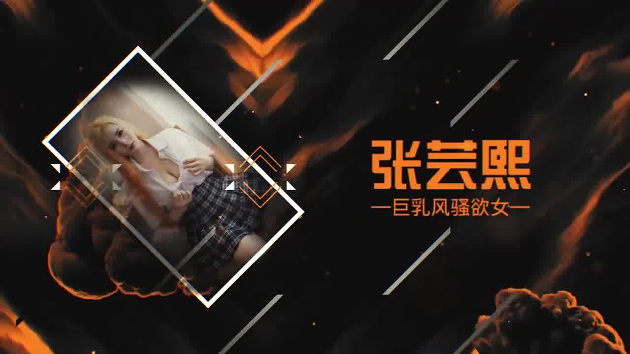 【麻豆传媒】【MD0118】【你为什么这么着急呢】【仙儿媛】【经典AV复刻计划 百变性感制服剧场】