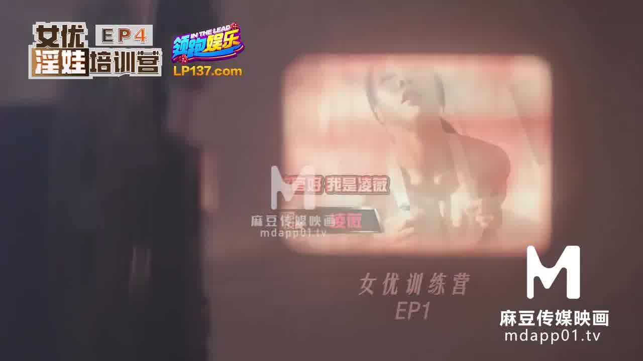 【麻豆传媒】【MTVQ4-EP4】【女优淫娃培训营EP4 情欲按摩收操术】【蜜苏&钟丽琪&夏晴子】